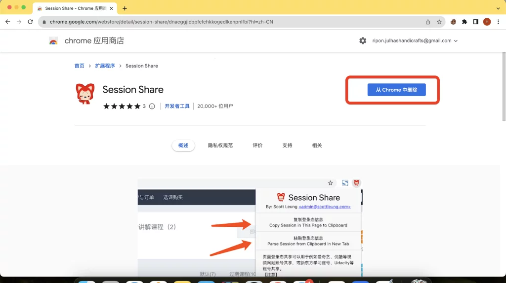 session share extension 